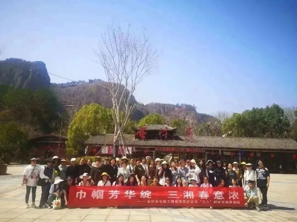 春日踏青 | 公司組織開展“巾幗芳華綻，三湘春意濃”三八婦女節(jié)主題活動