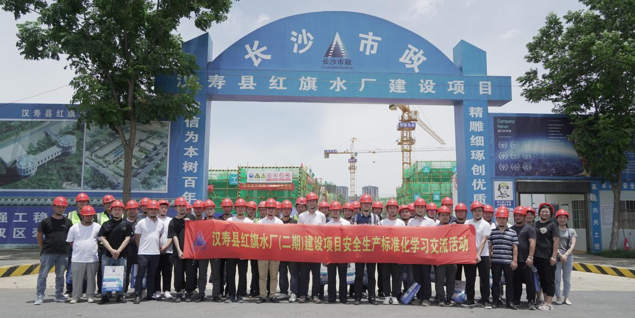市政要聞 | 公司開展?jié)h壽縣紅旗水廠（二期）建設項目安全生產標準化學習交流活動